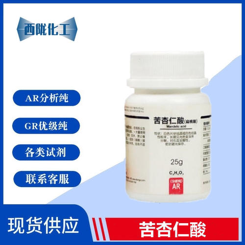 西陇化工 苦杏仁酸 扁桃酸 分析纯 AR25g/瓶实验试剂CAS:611-72-3