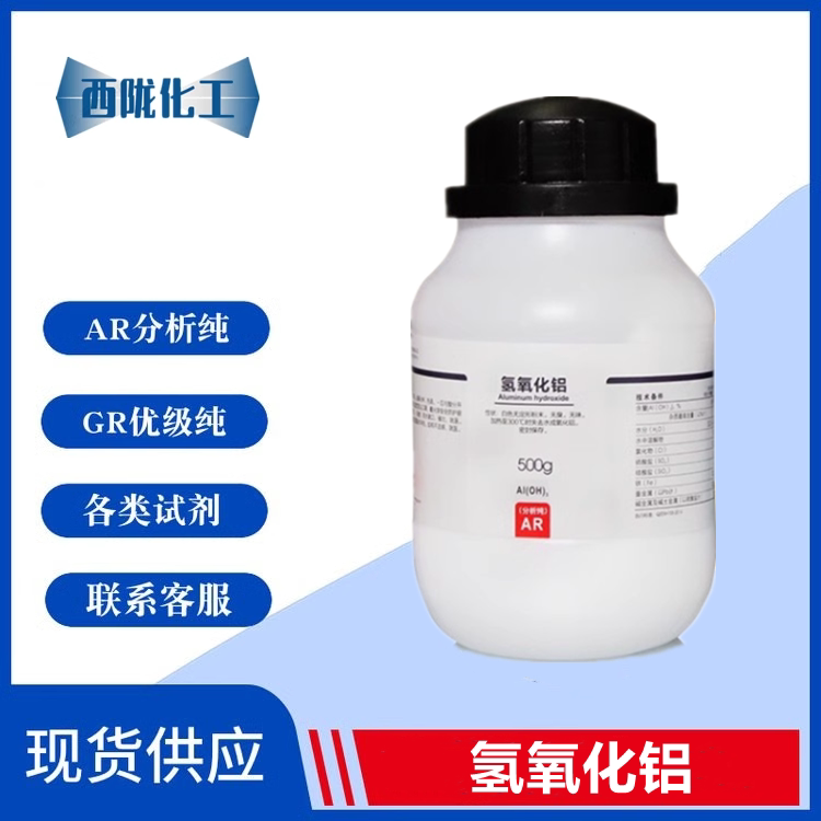 西陇科学 氢氧化铝 AR 分析纯 500g/瓶 化学试剂 CAS:21645-51-2