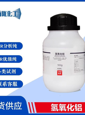 西陇科学 氢氧化铝 AR 分析纯 500g/瓶 化学试剂 CAS:21645-51-2