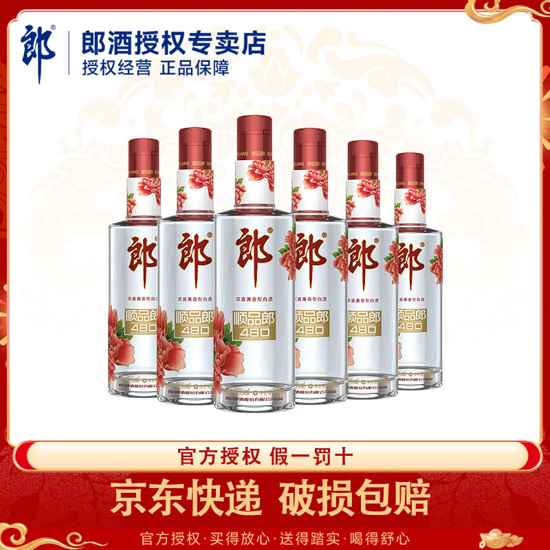 郎酒顺品郎红顺480ml*6瓶浓酱兼香型45度光瓶酒送礼纯粮白酒