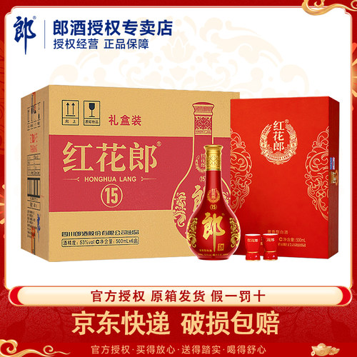 郎酒红花郎（15）原箱酱香型53度