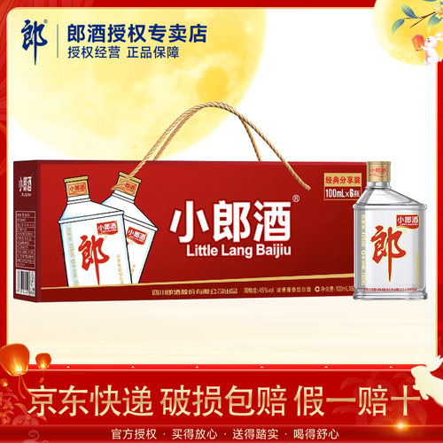 郎酒经典小郎酒100ml12瓶45度