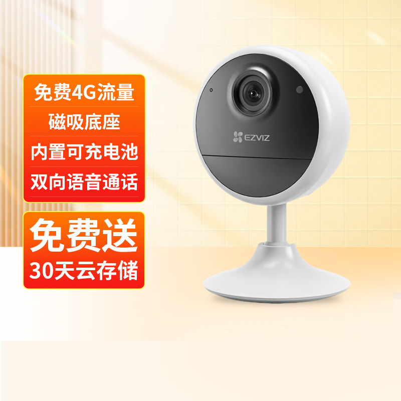 萤石CB1免插电4G无限流量监控摄像头电池款全无线摄影头磁吸底座