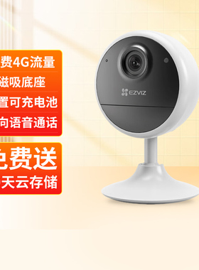 萤石CB1免插电4G无限流量监控摄像头电池款全无线摄影头磁吸底座