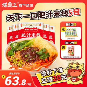 螺霸王天下一口肥汁米线粉酸辣粉丝袋装方便面泡面速食酸辣粉米线