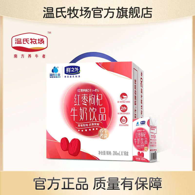 温氏乳业  鲜之外200ml/盒纯牛奶红枣学生营养早餐奶酸奶使用感如何?