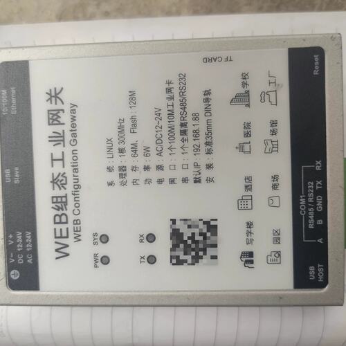议价迅饶HMI1001-LITE工业网关，支持Linux系统，1可维修