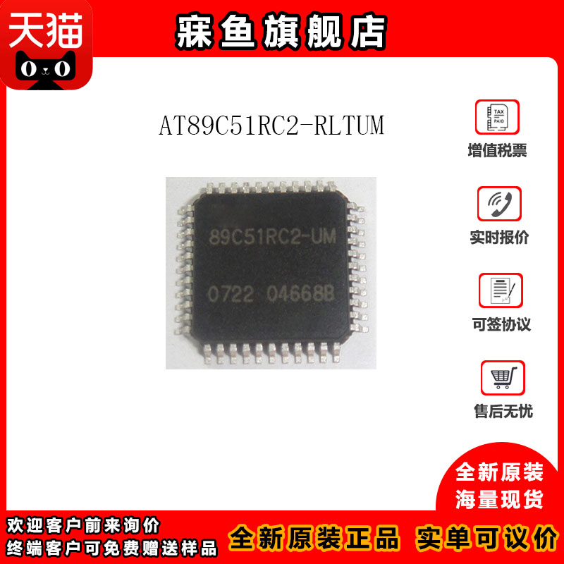 全新 AT89C51RC2-RLTUM 8位微控制器 IC 32KB闪存 VQFP44原装