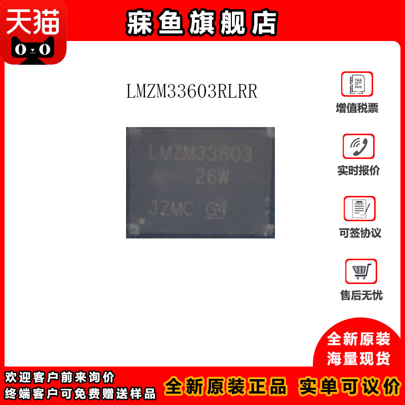 全新 LMZM33603RLRR LMZM33603 贴片B2QFN18 电源模块芯片 电子元器件市场 芯片 原图主图