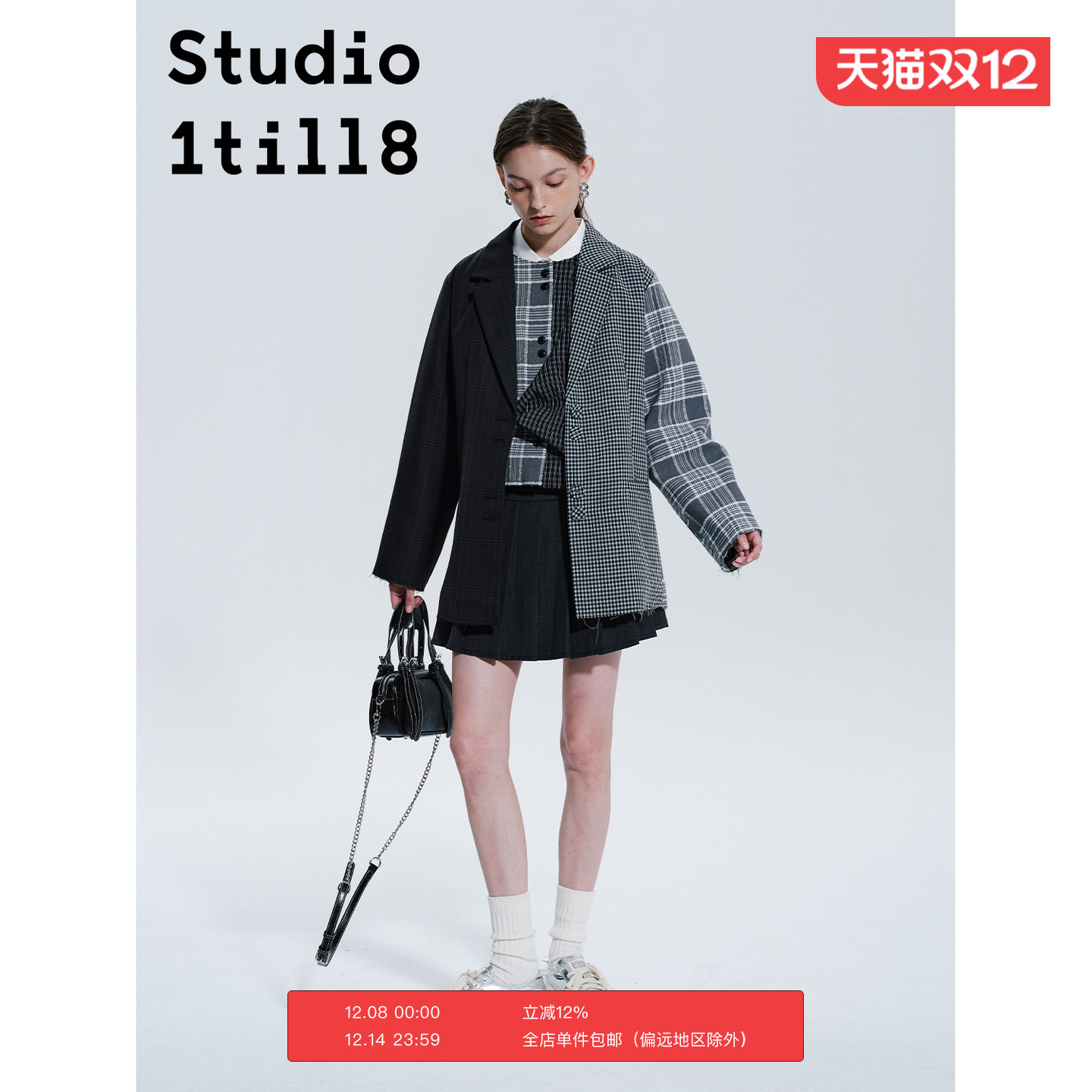 Studio1till8格纹拼接西装