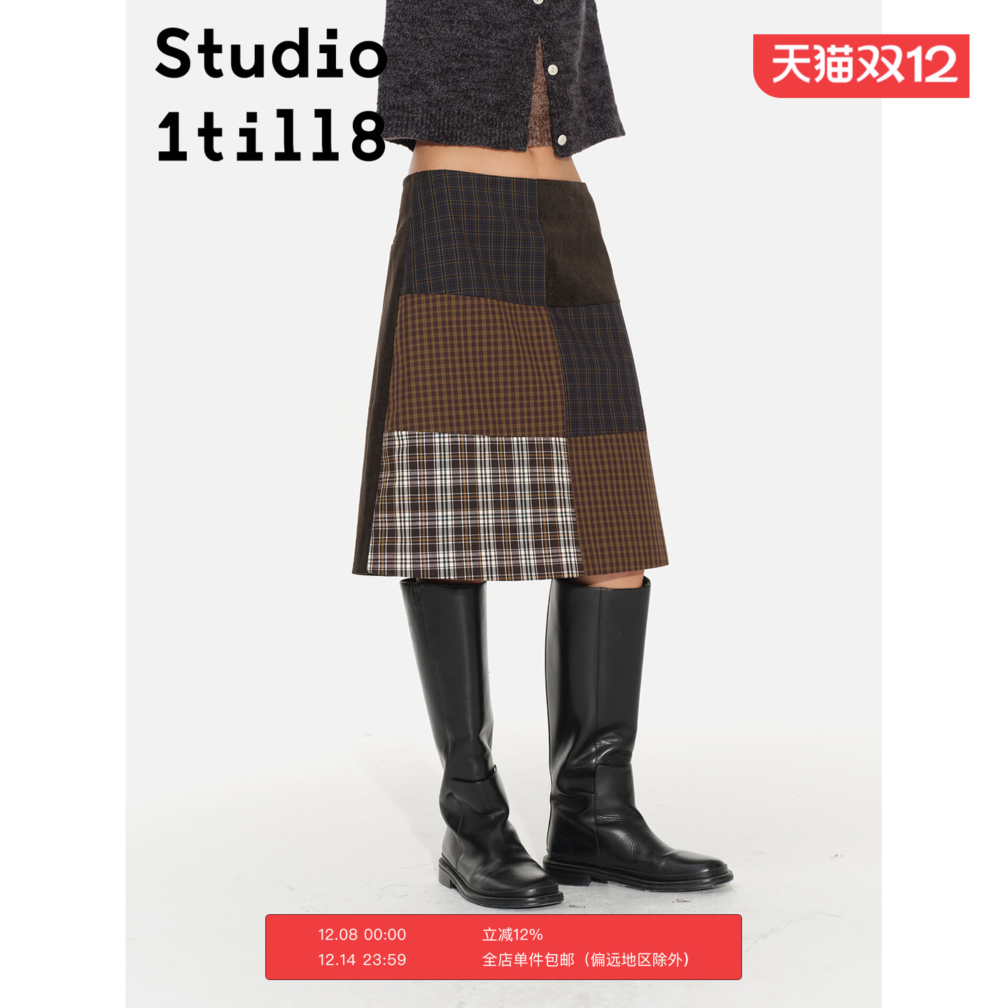 Studio1till8格纹拼布半裙