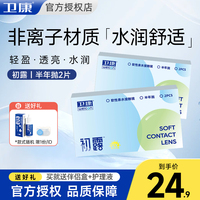 衛(wèi)康初露半年拋2片裝透明近視隱形眼鏡鏡片防uv水潤舒適官方正品