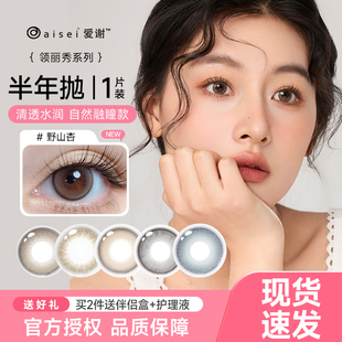 aisei爱谢LALISH领丽秀日本美瞳小野丽蓝半年抛1片彩色隐形眼镜