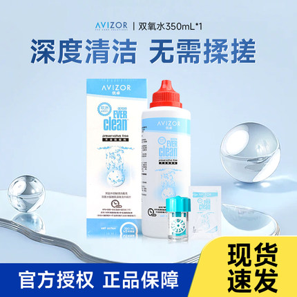 优卓优可伶双氧水RGP硬性隐形眼镜护理液角膜塑形ok镜护理350ml