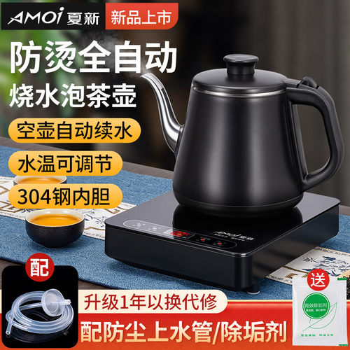 夏新自动上水烧水壶泡茶专用