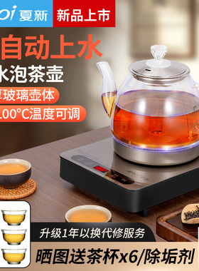 夏新全自动上水电热壶烧水壶抽水茶台一体机家用茶壶煮水泡茶专用