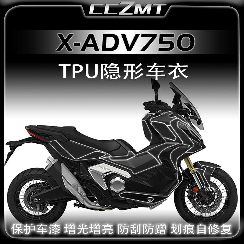 适用本田XADV750漆面隐形车衣膜