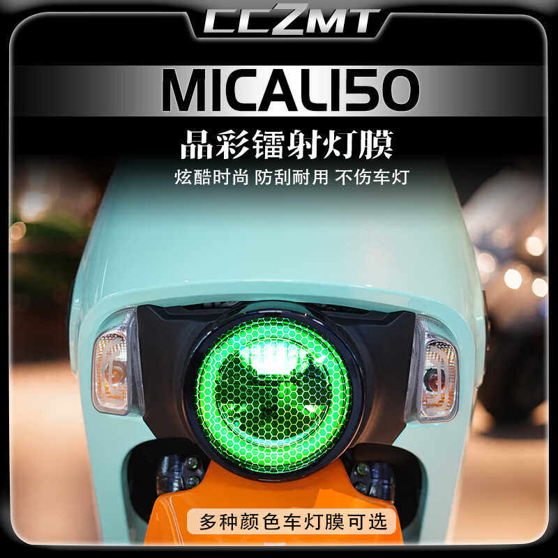 适用小蚂蚁MICA150晶彩镭射贴膜