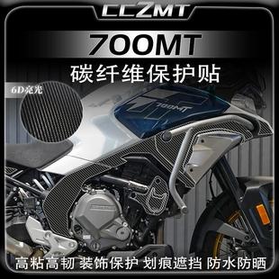 适用25款春风700MT车身碳纤维贴膜油箱耐磨贴纸保护贴花改装配件
