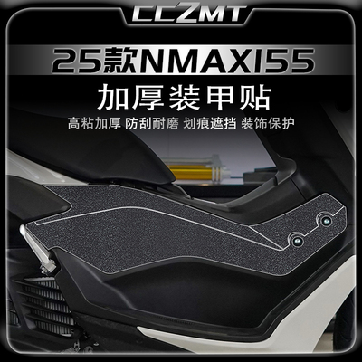 适用25款雅马哈NMAX155装甲贴