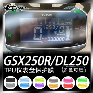 适用铃木GSX250R DL250仪表膜大灯保护膜机车改装防水防刮贴膜件
