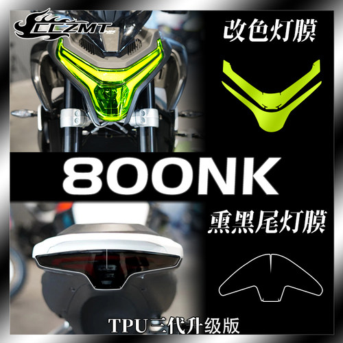 春风800NK大灯尾灯膜仪表膜改装