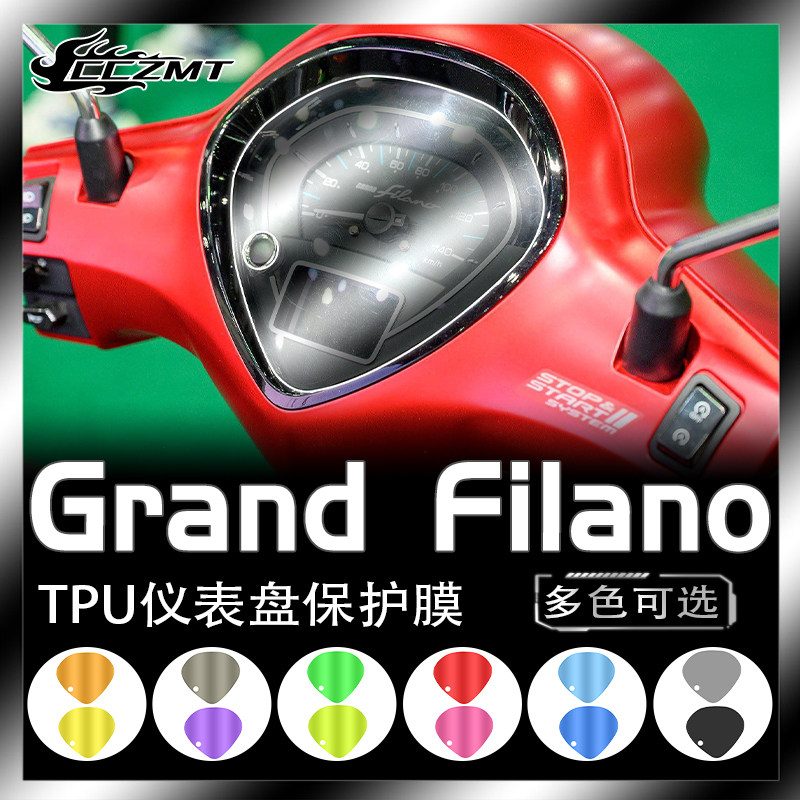 YAMAHAGrandFilano仪表膜