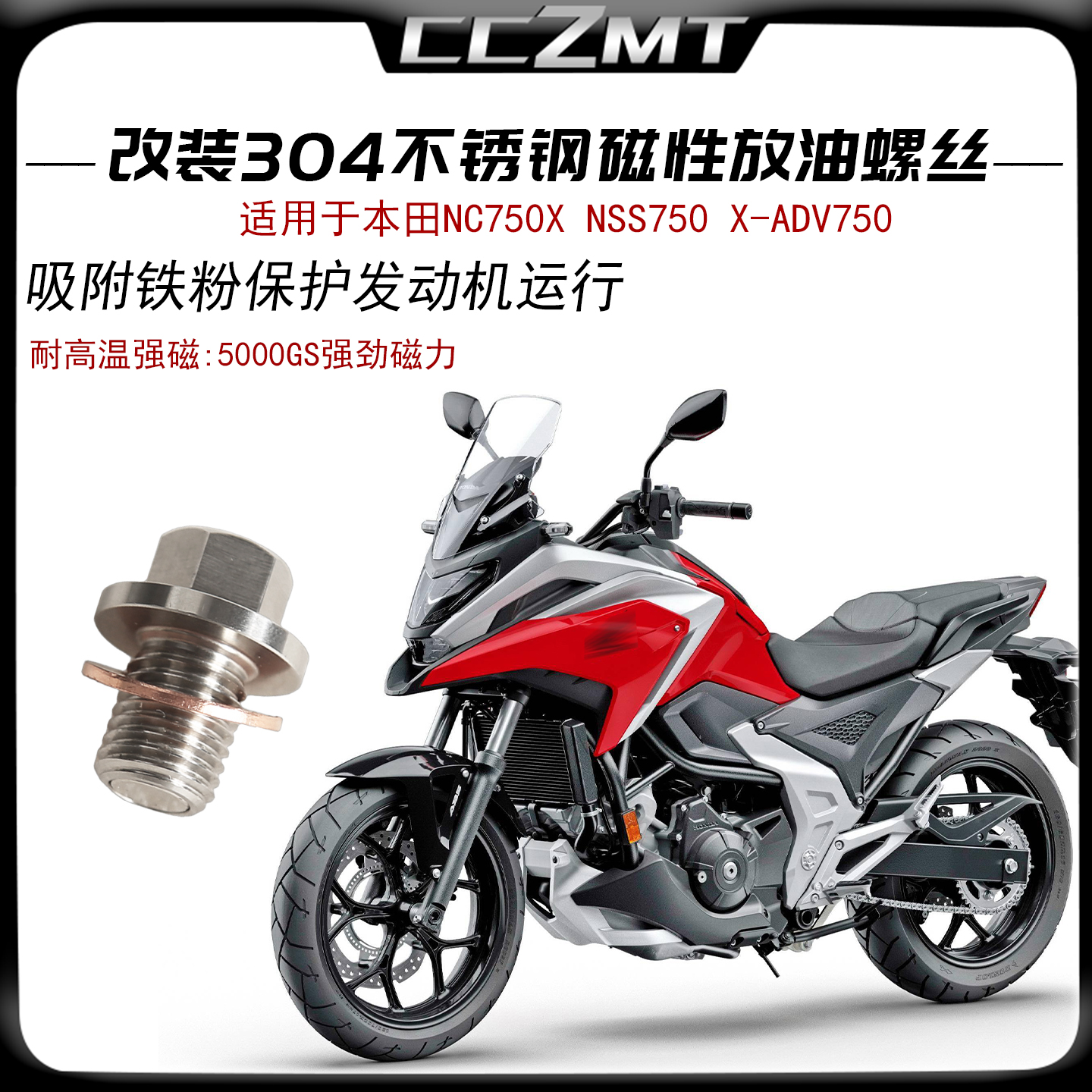 适用于本田XADV750 NC750X改装不锈钢磁性机油螺丝NSS750放油螺丝