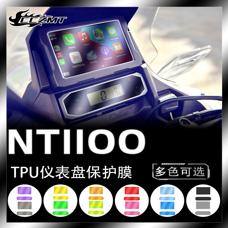 适用本田NT1100仪表膜灯膜防刮