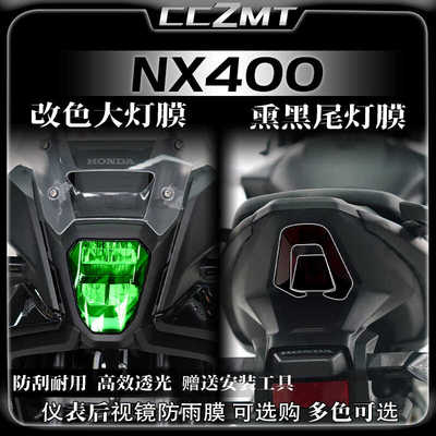 适用本田NX400大灯尾灯膜仪表保护膜车身贴纸贴膜装饰改装件配件
