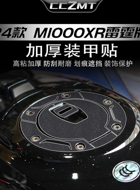 适用于24款宝马M1000XR雷霆版装甲贴摩托车保护贴纸贴膜改装配件