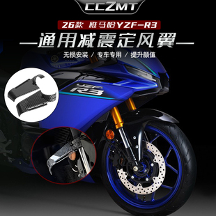 适用于2026款雅马哈YZF R3前减震定风翼扰流板侧风翼竞技改装配件