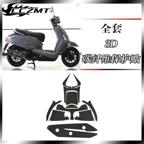 光阳AnyLikeQ150碳纤维膜防刮