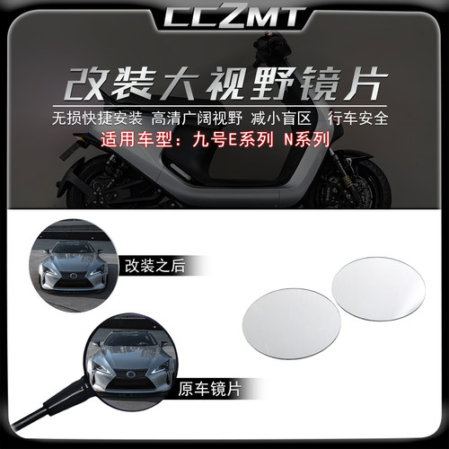 适用九号E200PE300P大视野镜片