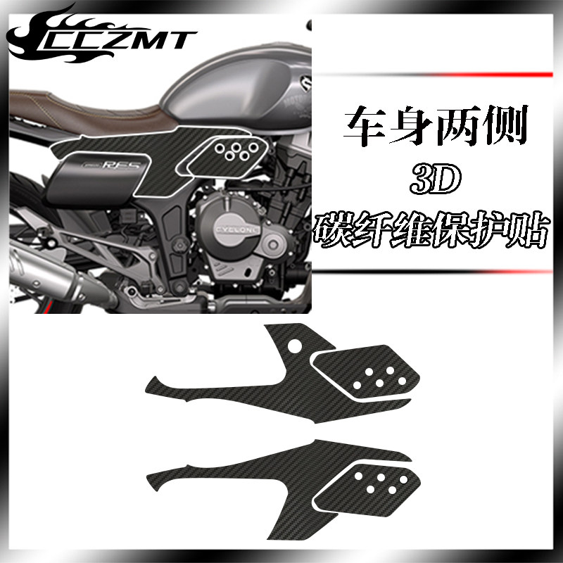 赛科龙RE5603D碳纤维保护贴防刮