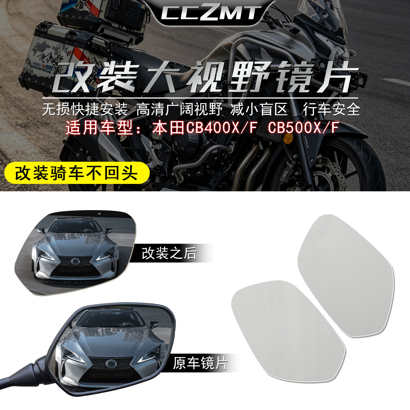 适用本田CB400X大视野后视镜片