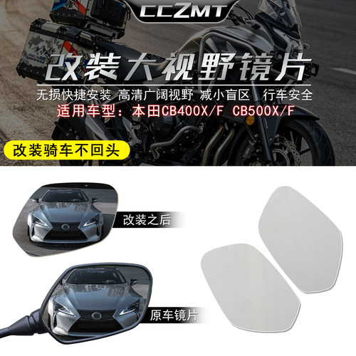 适用本田CB400X大视野后视镜片