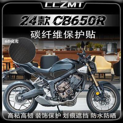 适用24款本田CB650R碳纤维贴纸