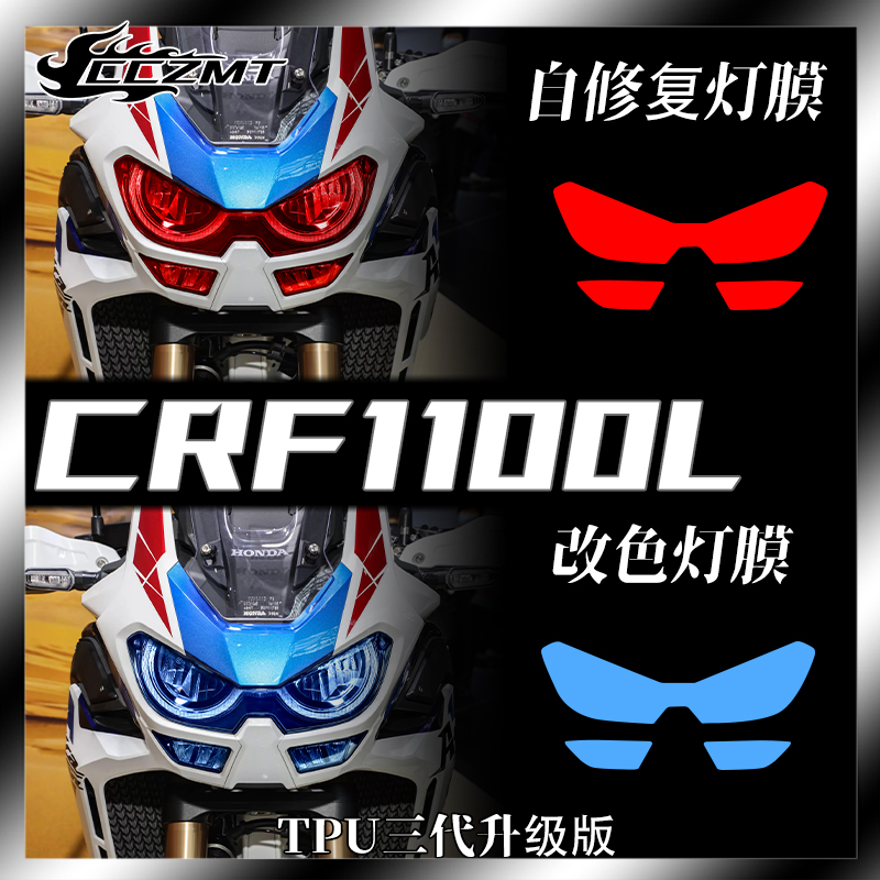 适用本田新款非双CRF 1100L ADV大灯膜保护贴膜改装TPU改色膜配件