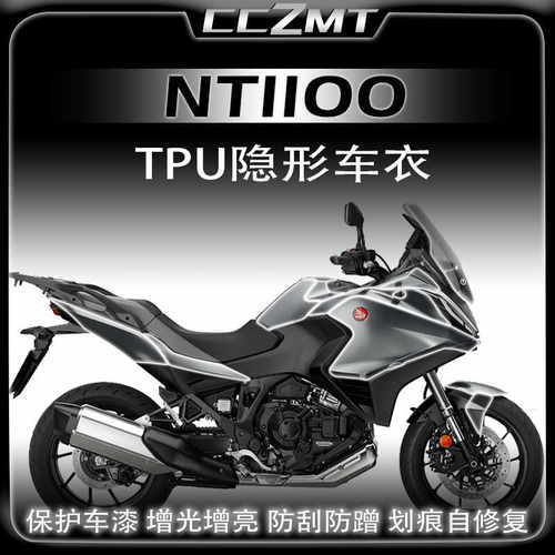 适用本田NT1100隐形车衣保护膜