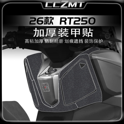 适用26款赛科龙RT250加厚装甲贴