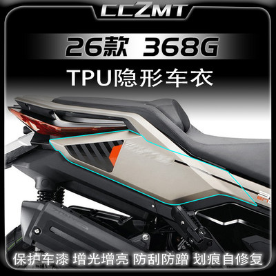 适用于26款升仕368G隐形车衣