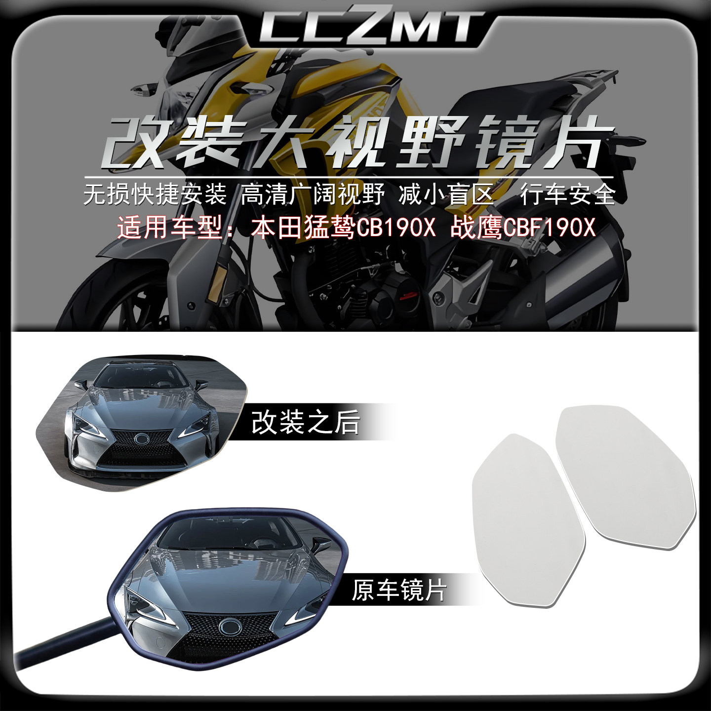 适用本田猛鸷CB190X大视野镜片