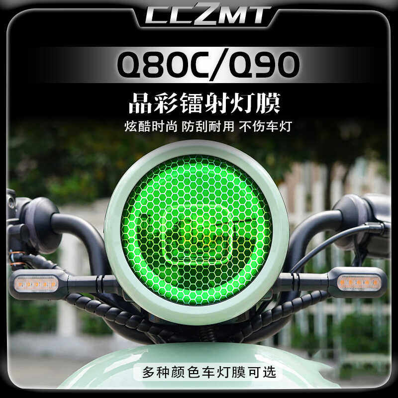 适用九号Q系列晶彩镭射保护膜