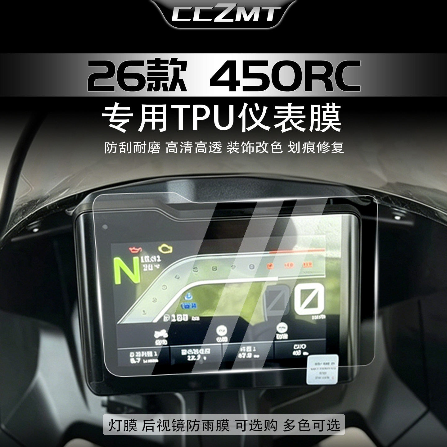 适用26款KTM 450RC仪表膜大灯膜显示屏贴膜仪表盘贴纸改装件配件图片