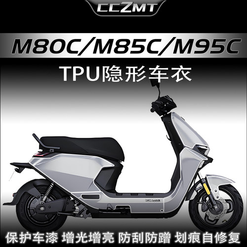 适用M80CM85CM95CTPU隐形车衣