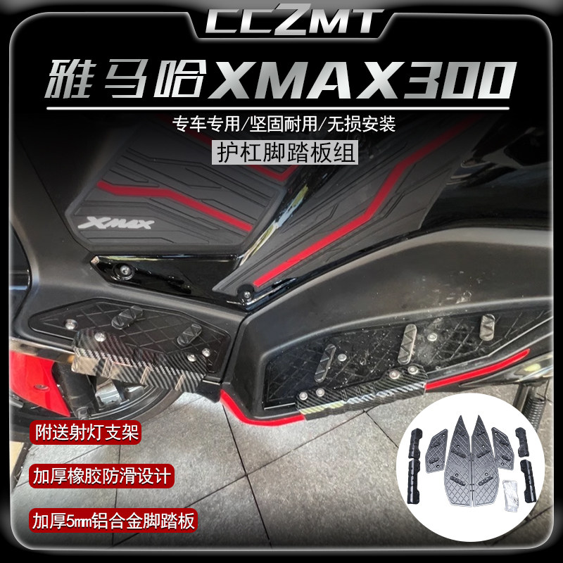 适用20-24款雅马哈XMAX300脚踏板