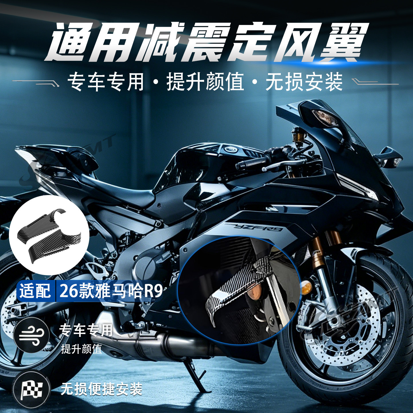 适用24-26款雅马哈YZF R9改装竞技定风翼前减震侧风翼扰流板配件