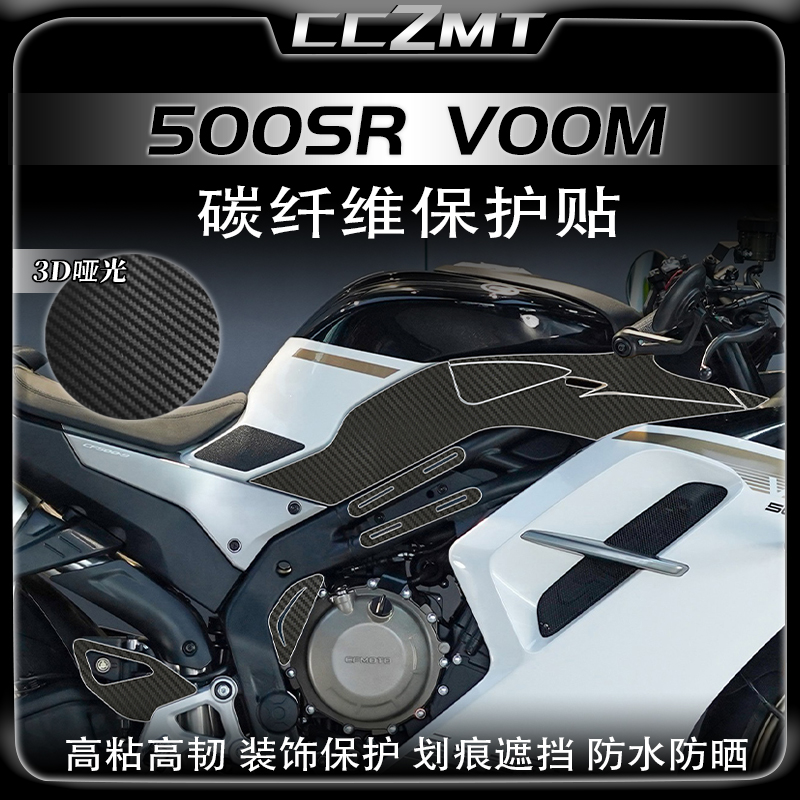 适用24款春风500SR VOOM油箱贴车身3D碳纤维贴膜保护贴纸改装配件