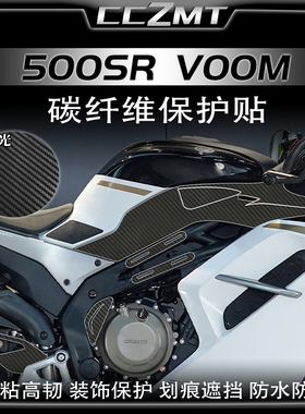 适用24款春风500SR VOOM油箱贴车身3D碳纤维贴膜保护贴纸改装配件